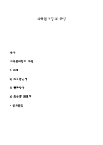 외국환시장의 구성-1