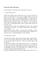 SWOT 분석을 이용한 마케팅 전략수립(SO, ST, WO, WT전략)-2