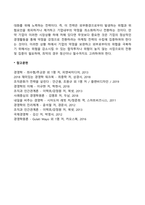 SWOT 분석을 이용한 마케팅 전략수립(SO, ST, WO, WT전략)-4