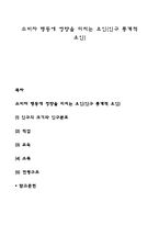 소비자 행동에 영향을 미치는 요인(인구 통계적 요인)-1