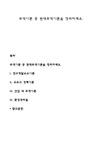 무역이론 중 현대무역이론을 정리하세요-1