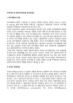 무역이론 중 현대무역이론을 정리하세요-2