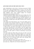 GATT와 WTO를 비교하여 WTO 체제의 대표적인 특징은 무엇인가-1