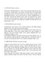 보조금 및 상계조치-2