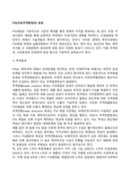 FTA(자유무역협정)의 효과-1