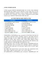 고지마의 국민경제적 접근이론-1