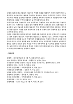 고지마의 국민경제적 접근이론-2