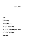 4차 산업혁명-1