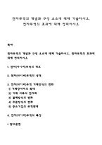 전자무역의 개념과 구성 요소에 대해 기술하시오 전자무역의 효과에 대해 정리하시오-1