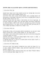 전자무역의 개념과 구성 요소에 대해 기술하시오 전자무역의 효과에 대해 정리하시오-2