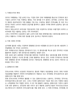 전자무역의 개념과 구성 요소에 대해 기술하시오 전자무역의 효과에 대해 정리하시오-3