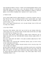 전자무역의 개념과 구성 요소에 대해 기술하시오 전자무역의 효과에 대해 정리하시오-4