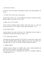 전자무역의 개념과 구성 요소에 대해 기술하시오 전자무역의 효과에 대해 정리하시오-5