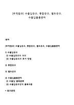 [무역법규] 수출입공고, 통합공고, 별도공고, 수출입물품관리-1