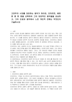 고전주의 시대를 대표하는 음악가 하이든, 모차르트, 베토벤 중 한 명을 선택하여 그의 대표적인 음악들을 감상하고, 그의 인생과 음악에서 느낀 개인적 견해는 무엇인지 기술하시오-1