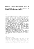 독일과 미국 등 선진국과 견주어 보았을 때, 우리나라 생활체육 활성화를 위한 정책 구상에 있어서 고려되어야 할 요인들에는 어떤 것들이 있을지 기술하시오-1