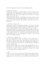 복지국가의 등장과 위기 그리고 신자유주의 시대 사회복지의 위치에 대해 기술하시오-2