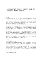 사회복지실천기술의 특성과 분류를 설명하고 본인을 그 분류에 대입하여 분석하여 서술하시오-1