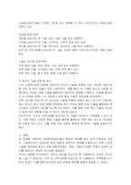사회복지실천기술의 특성과 분류를 설명하고 본인을 그 분류에 대입하여 분석하여 서술하시오-2
