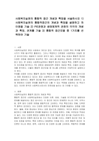 사회복지실천의 통합적 접근 개념과 특징을 서술하시오 1)사회복지실천의 통합적접근의 개념과 특징을 설명하고 차이점을 기술 2) PIE관점과 생태체계적 관점의 각각의 개념과 특징, 관계를 기술 3) 통합적 접근모델 중 1가지를 선택하여 기술-1