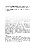 아들러의 성격이론을 적용해서 자신의 열등감이 형성된 배경과 어린시절에 뿌리는 둔 열등감이 대인관계와 정신건강에 미치는 영향을 설명하고 생활양식을 통한 극복방안을 제시하시오-1