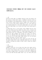 어린이집과 유치원이 통합될 경우 어떤 장단점이 있는지 토론해 봅시다-1