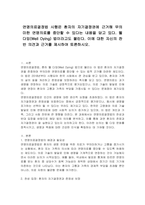 연명의료결정법 시행은 환자의 자기결정권에 근거해 무의미한 연명의료를 중단할 수 있다는 내용을 담고 있다 웰 다잉(Well Dying) 법이라고도 불린다 이에 대한 자신의 찬반 의견과 근거를 제시하여 토론하시오-1