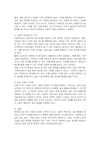 영유아의 놀 권리 보장을 위해 가정과 사회에서는 어떻게 해야 할지 의견을 제시하고 토론해 보세요-2