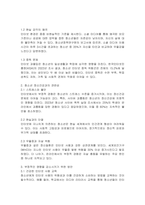 인터넷 사용으로 나타나는 부정적인 영향과 청소년의 정신건강과의 관련성을 설명하고 그러한 부정적인 영향을 감소시키기 위한 방안을 논하시오-2