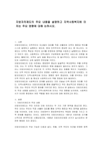 지방자치제도의 주요 내용을 설명하고 지역사회복지에 미치는 주요 영향에 대해 논하시오-1