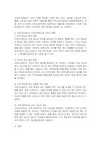 지방자치제도의 주요 내용을 설명하고 지역사회복지에 미치는 주요 영향에 대해 논하시오-2