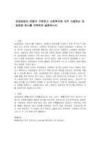 표집방법의 유형의 구분하고 사회복지에 자주 사용하는 표집방법 하나를 선택하여 설명하시오-1