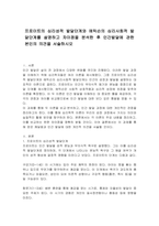 프로이트의 심리성적 발달단계와 에릭슨의 심리사회적 발달단계를 설명하고 차이점을 분석한 후 인간발달에 관한 본인의 의견을 서술하시오-1