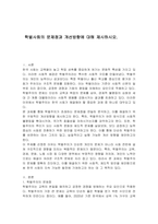 학벌사회의 문제점과 개선방향에 대해 제시하시오-1