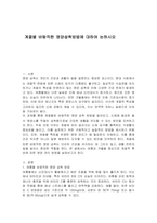 계절별 바람직한 영양섭취방법에 대하여 논하시오-1
