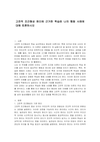 고전적 조건형성 원리에 근거한 학습된 나의 행동 사례에 대해 토론하시오-1