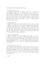 고전적 조건형성 원리에 근거한 학습된 나의 행동 사례에 대해 토론하시오-2