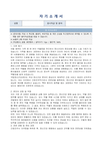 국립정신건강센터 간호직 (간호서기) 자기소개서, 직무수행계획서-1