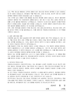 국립정신건강센터 간호직 (간호서기) 자기소개서, 직무수행계획서-2