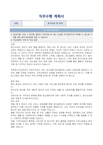 국립정신건강센터 간호직 (간호서기) 자기소개서, 직무수행계획서-3