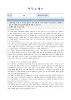 기서울지방교정청 간호서기 자기소개서, 직무수행계획서-1