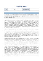 기서울지방교정청 간호서기 자기소개서, 직무수행계획서-3