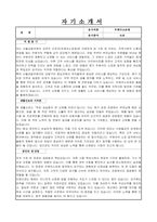 서울강동우체국 주관 공무직근로자(우체국소포원) 자기소개서-1