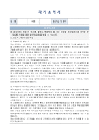서울지방교정청 식품위생서기 자기소개서, 직무수행계획서-1