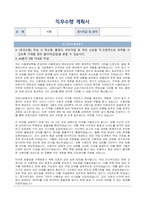서울지방교정청 식품위생서기 자기소개서, 직무수행계획서-3