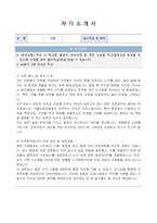 서울지방교정청 약무주사 자기소개서, 직무수행계획서-1