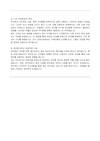 서울지방교정청 약무주사 자기소개서, 직무수행계획서-2