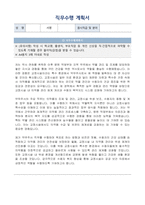 서울지방교정청 약무주사 자기소개서, 직무수행계획서-3