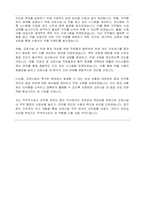 서울지방교정청 약무주사 자기소개서, 직무수행계획서-4
