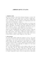 신협중앙회 일반직군 자기소개서-1